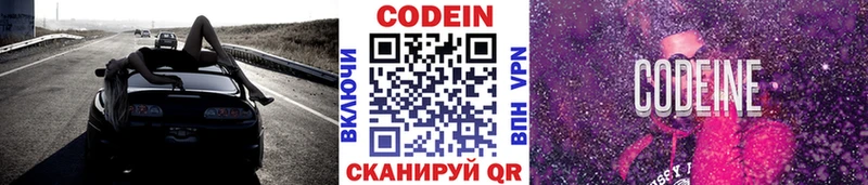 Codein напиток Lean (лин)  Купить где  Дедовск 